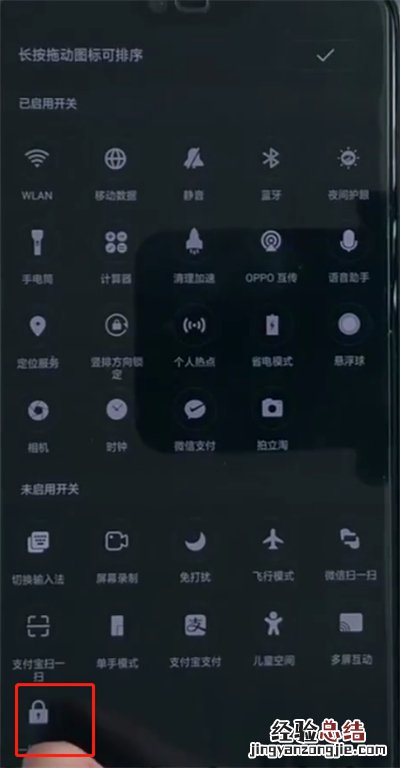 oppoa3中设置一键锁屏的详细操作