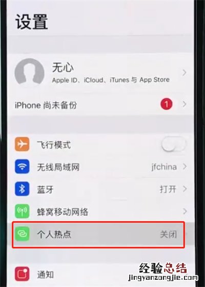 iphonexr中打开个人热点的简单步骤