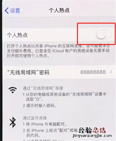 iphonexr中打开个人热点的简单步骤