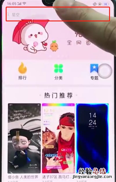 oppoa3中更换主题的操作步骤