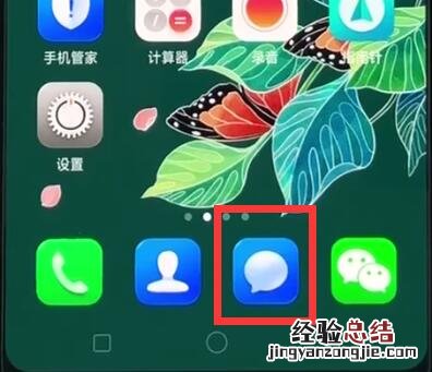 oppor15中发短信的详细步骤
