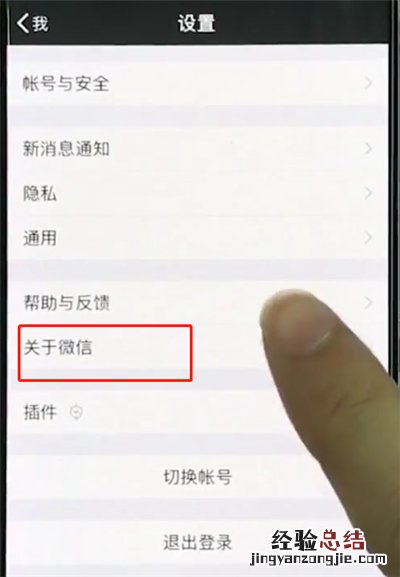iphonexr更新微信的操作过程
