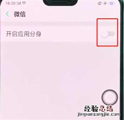 oppoa3中开启微信分身的操作步骤