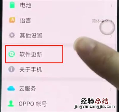 oppoa3关闭系统自动更新的详细步骤