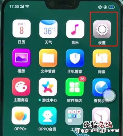 oppoa3关闭系统自动更新的详细步骤