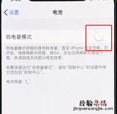 iphonexs开启低电量模式的操作步骤