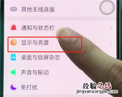 oppoa3中关闭自动亮度调节的操作步骤