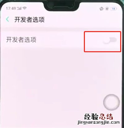 oppoa3开启开发者选项的操作方法