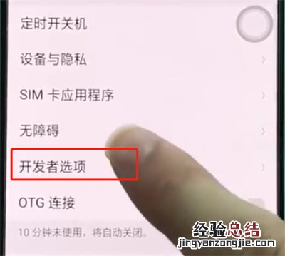 oppoa3开启开发者选项的操作方法