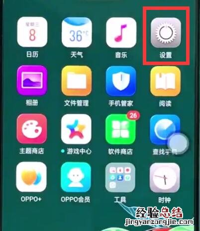 oppoa3中开启游戏免打扰的操作步骤