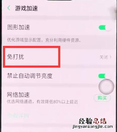 oppoa3中开启游戏免打扰的操作步骤