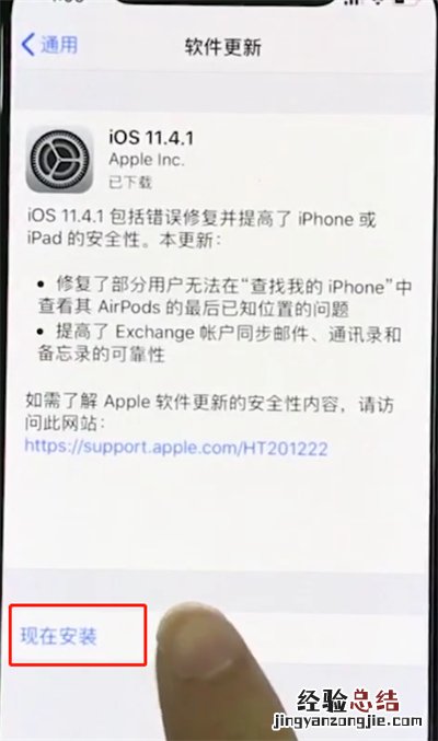 iphonexr中更新系统的操作步骤