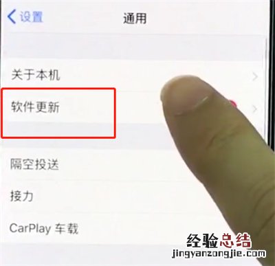 iphonexr中更新系统的操作步骤