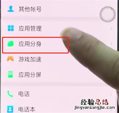oppoa3中开启应用分身的操作步骤