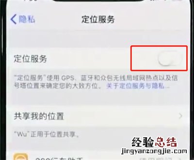iphonexr中开启定位的操作教程