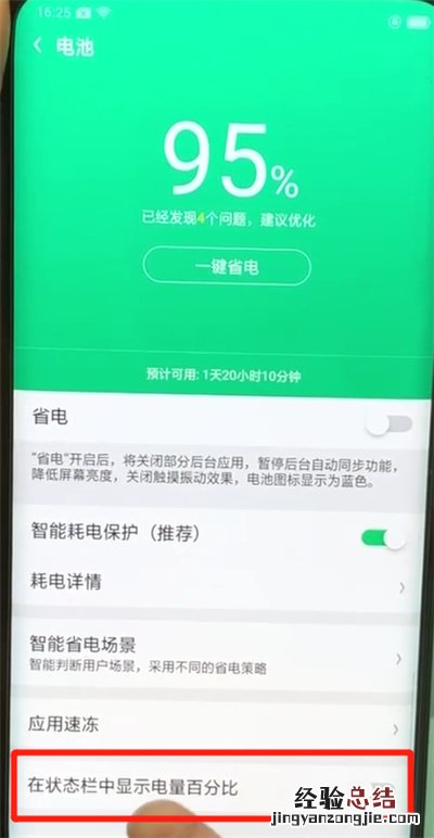 oppofindx中显示电量百分比的操作步骤