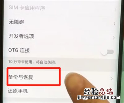 oppofindx进行备份的简单操作教程