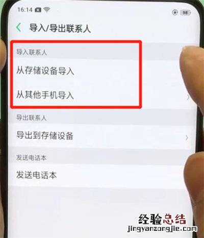 oppofindx中导入联系人的操作步骤