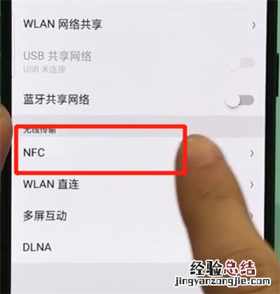 oppor17pro中打开nfc的操作步骤