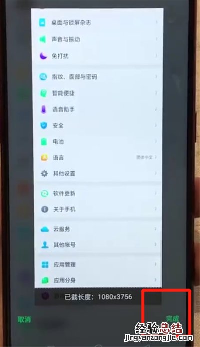 oppoa7x进行截长图的简单操作步骤