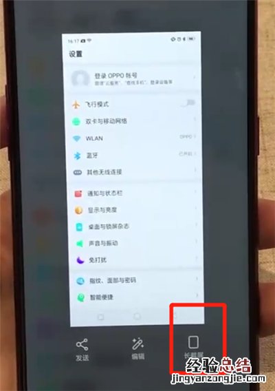 oppoa7x进行截长图的简单操作步骤