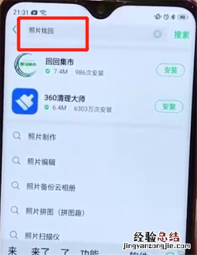 oppoa7x进行找回被删除的照片的简单操作步骤