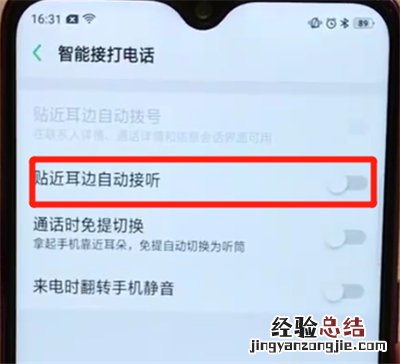 oppoa7x中进行自动接听电话的操作步骤