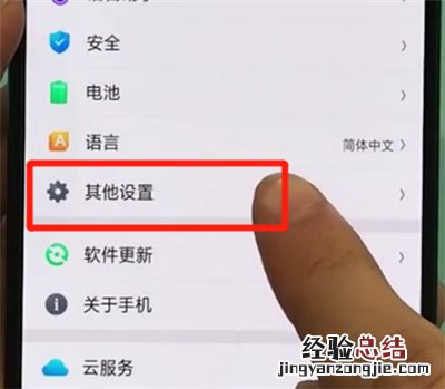 oppor17pro中关闭无障碍的操作步骤