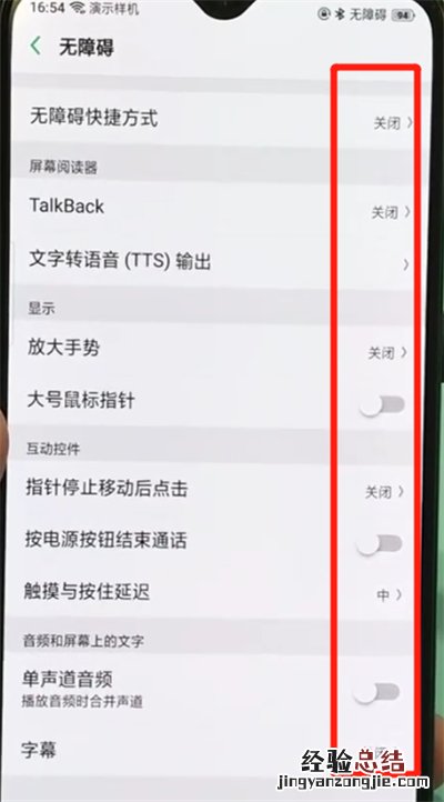 oppor17pro中关闭无障碍的操作步骤