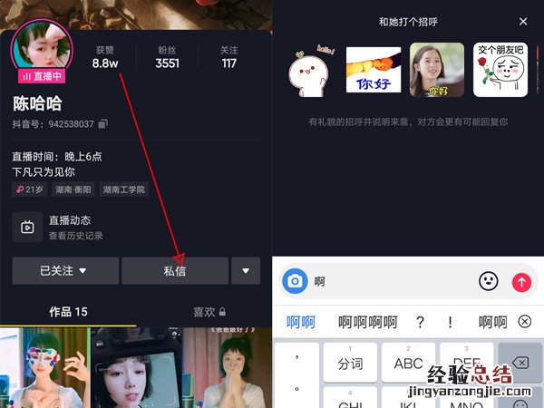 抖音怎么私信主播