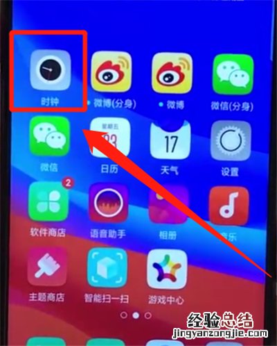 oppoa7x中设置闹钟的简单教程