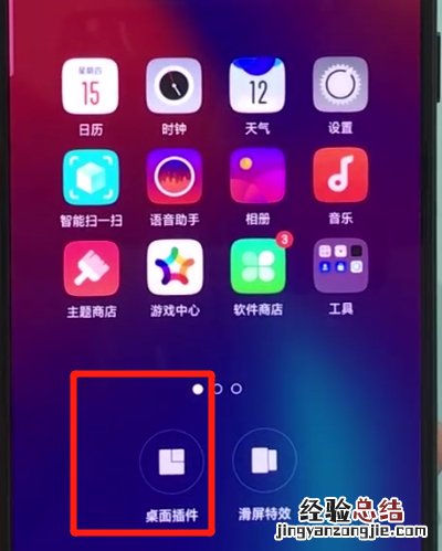 oppor17pro中添加桌面插件的简单操作步骤