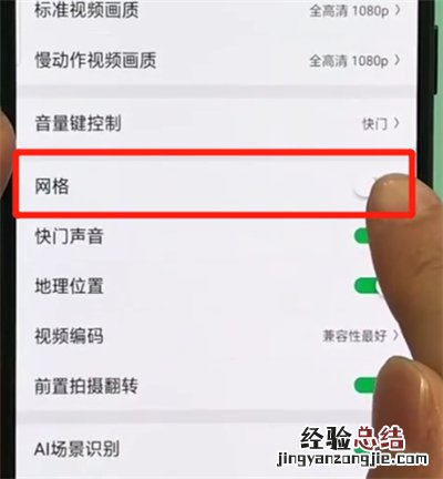 oppor17pro中开启相机九宫格的操作步骤