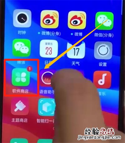 oppoa7x中下载软件的简单操作