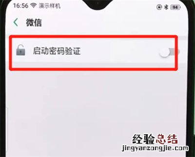 oppor17pro中微信加密的操作步骤