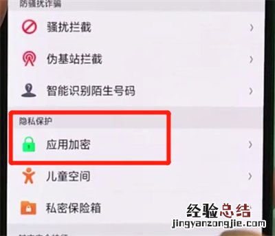 oppor17pro中微信加密的操作步骤