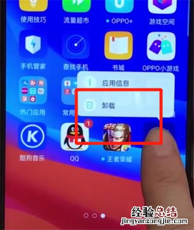 oppoa7x中卸载软件的相关操作步骤