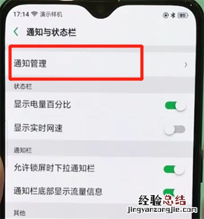 oppor17pro关闭应用通知的操作教程