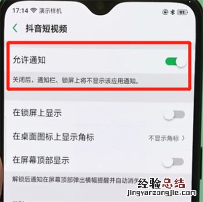oppor17pro关闭应用通知的操作教程
