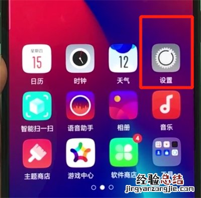 oppor17pro关闭应用通知的操作教程