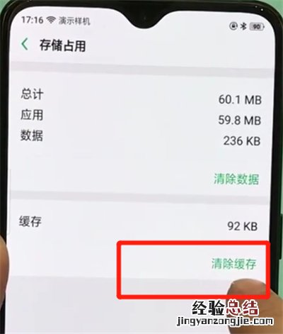 oppor17pro中清除缓存的操作步骤