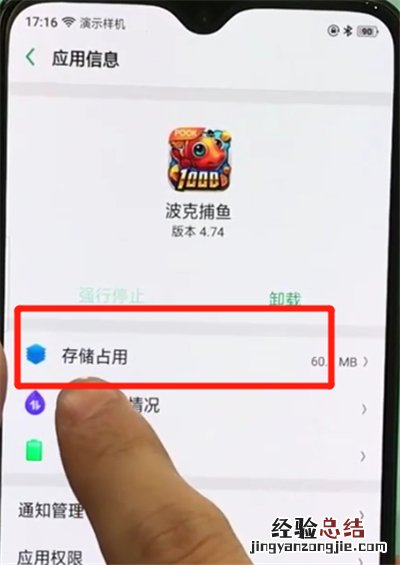 oppor17pro中清除缓存的操作步骤