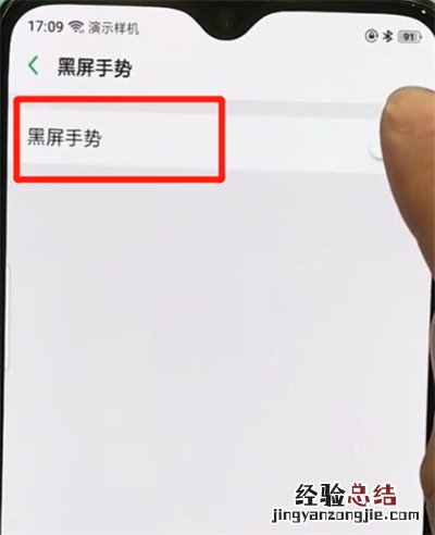 oppor17pro中设置黑屏手势的操作教程