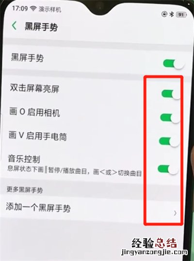 oppor17pro中设置黑屏手势的操作教程