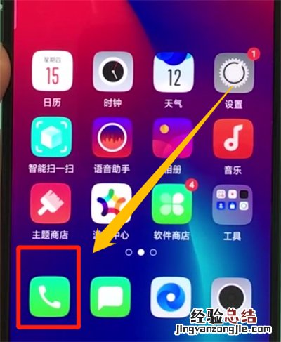 oppor17pro设置黑名单的操作步骤