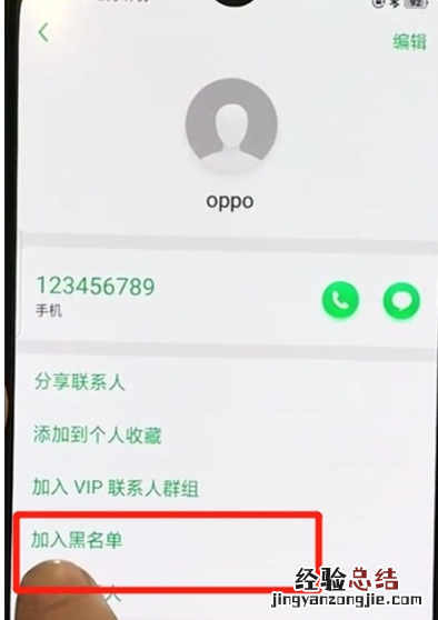 oppor17pro设置黑名单的操作步骤