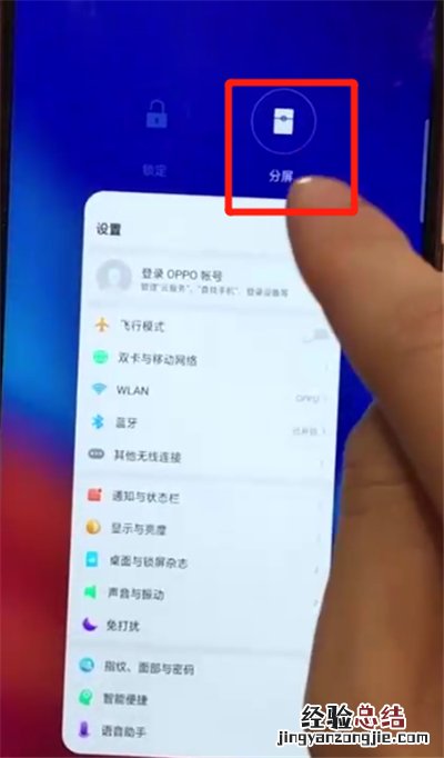 oppoa7x进行快速分屏的操作步骤