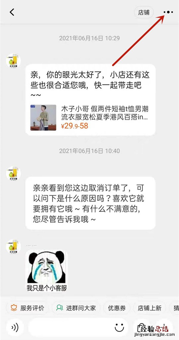 如何拉黑淘宝卖家聊天