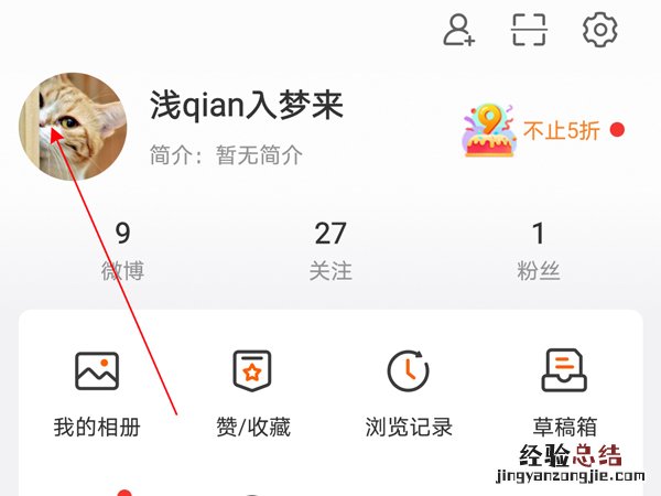 微博超话怎么换头像