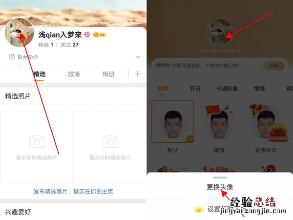 微博超话怎么换头像